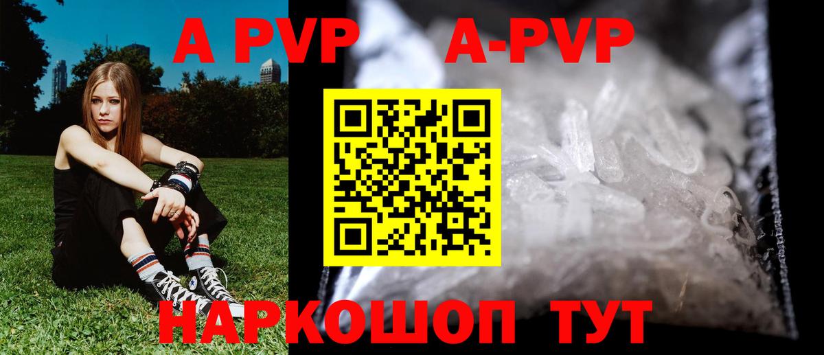 APVP кристаллы Заволжье