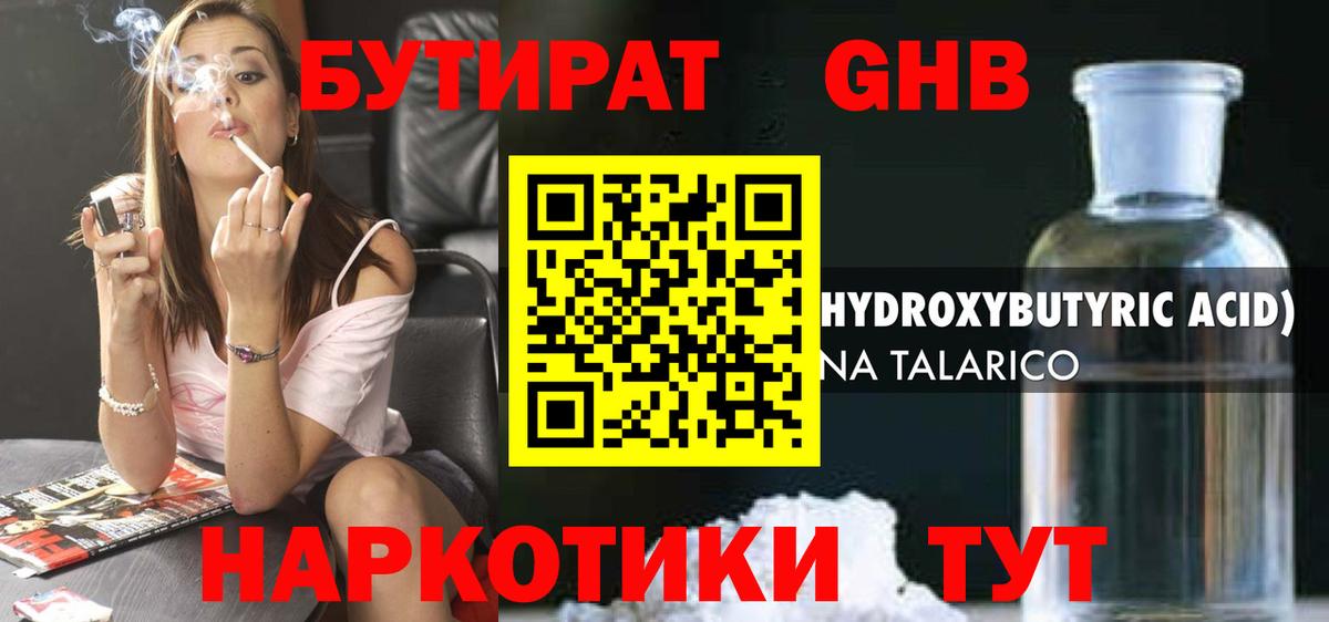 БУТИРАТ Butirat Заволжье