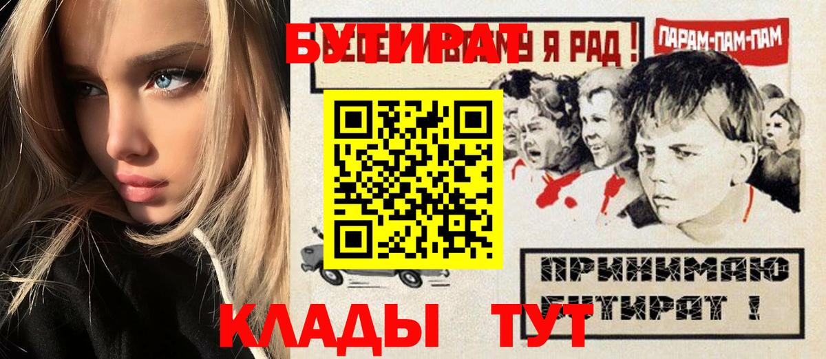 БУТИРАТ BDO 33%  Вход с VPN  Заволжье 