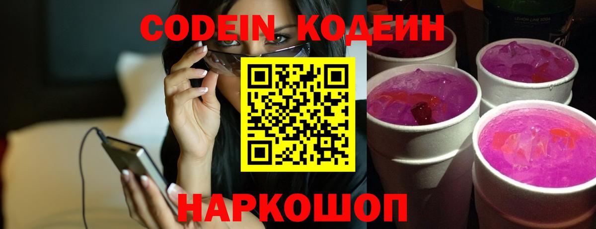 Кодеиновый сироп Lean напиток Lean (лин)  Кодеин напиток Lean (лин)  Вход с VPN  Заволжье 