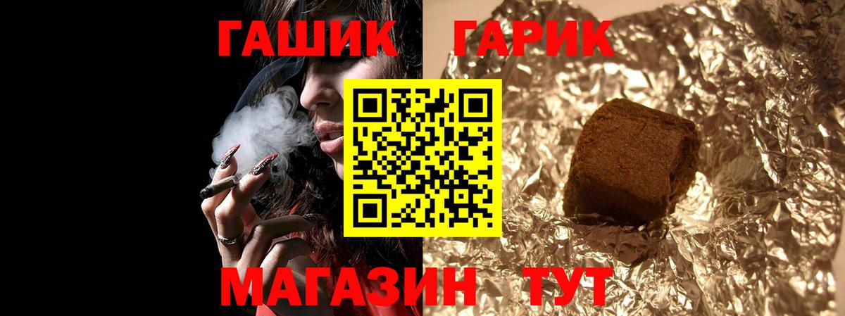 Гашиш  ГАШ Cannabis  Вход с VPN  ГАШ гашик  Заволжье 