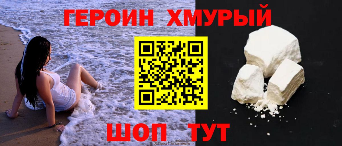 Героин Heroin Заволжье