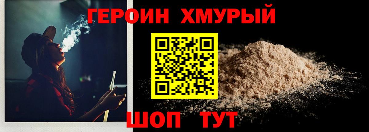 Героин  Вход с VPN  Заволжье  Героин хмурый 