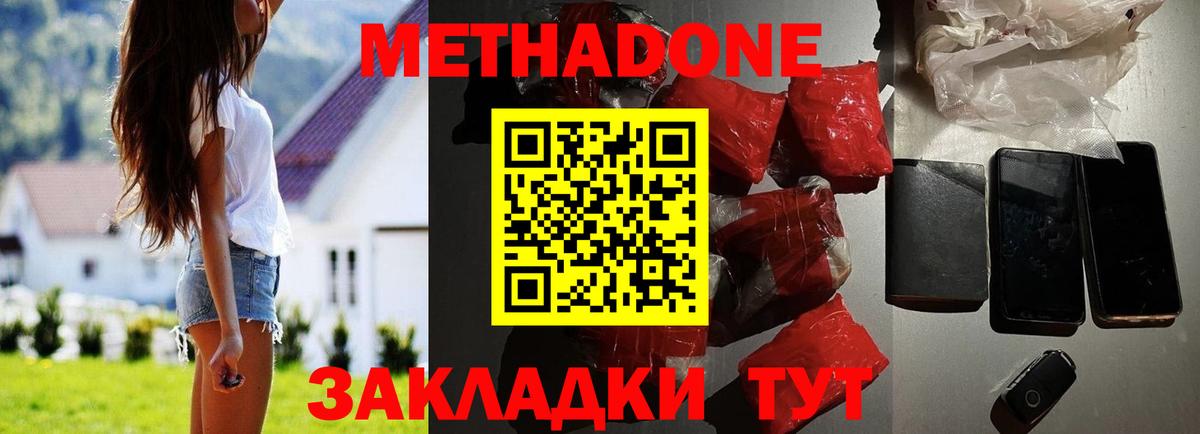 Метадон methadone  Вход с VPN  Заволжье 