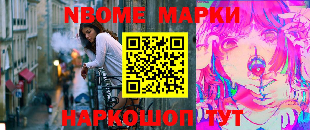 Заволжье  Марки NBOMe 1,5мг  Вход с VPN 