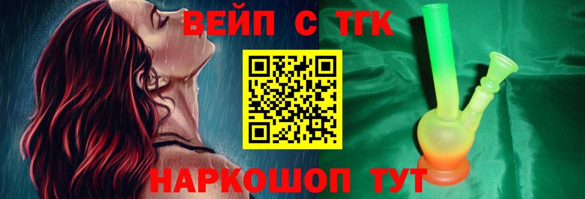 ТГК концентрат  Вход с VPN  ТГК вейп с тгк  Заволжье 